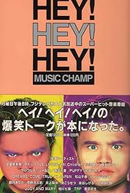 タレント・お笑い芸人 HEY! HEY! HEY! MUSIC CHAMP HEY HEY HEY MUSIC CHAMP |本 | 通販 | Amazon