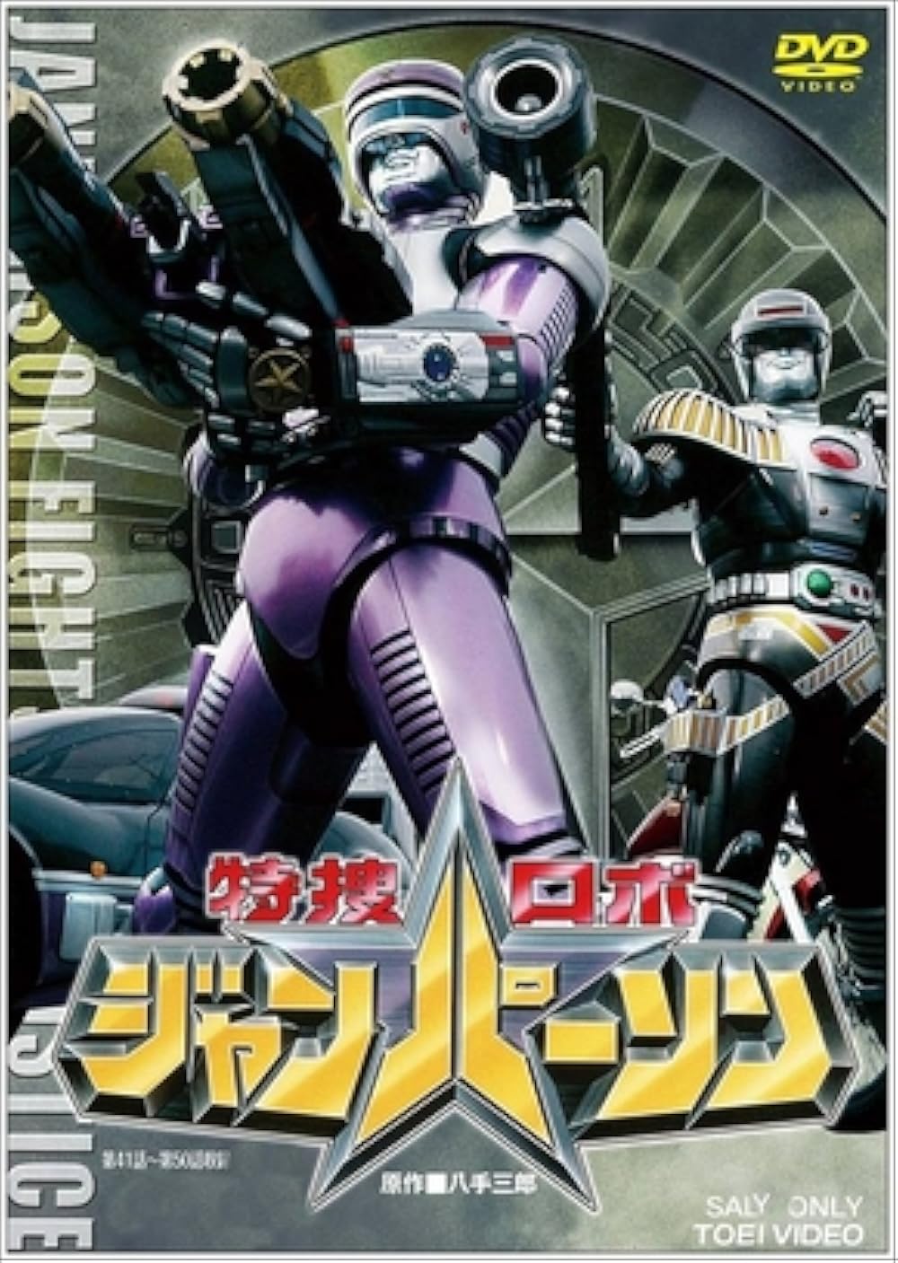 邦画・日本映画 SUPER ROBOT SPIRITS 2000 DVD 邦画・日本映画 SUPER ROBOT SPIRITS 2000 DVD Amazon.co.jp