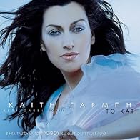 Primary photo for Kaiti Garbi: To lathos mou
