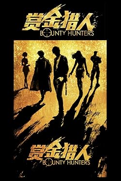 Poster of Bounty Hunters