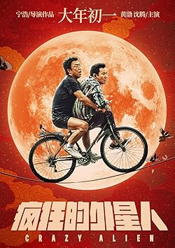 Poster of Crazy Alien