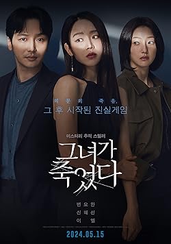 Poster of Geunyeoga Jugeossda