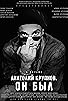 Primary photo for Anatoly Krupnov. He Was Primary photo for Anatoly Krupnov. He Was