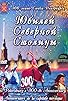 Primary photo for Saint Petersburg's 300th Anniversary