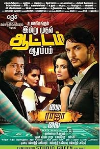 Primary photo for Vai Raja Vai