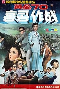 Primary photo for Hong Kong Golden Operation 70