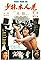 Shaolin Wooden Men's primary photo