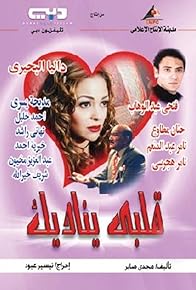 Primary photo for Kalbi younadiek