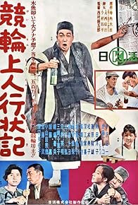 Primary photo for Keirin shônin gyôjyôki