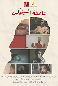 Primary photo for Cytokine Storm Primary photo for Cytokine Storm