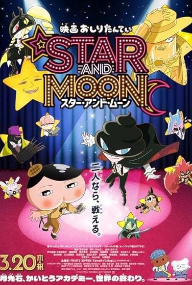 Primary photo for Butt Detective the Movie: Star and Moon Primary photo for Butt Detective the Movie: Star and Moon