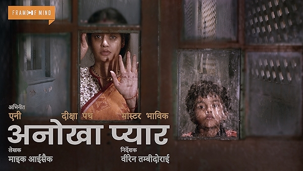 Movie poster for ANOKHA PYAAR (U rated)