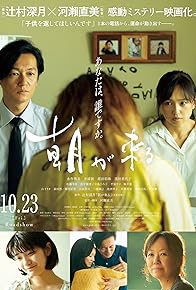 Primary photo for True Mothers