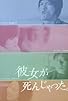 Primary photo for Kanojo ga shinjatta. Primary photo for Kanojo ga shinjatta.