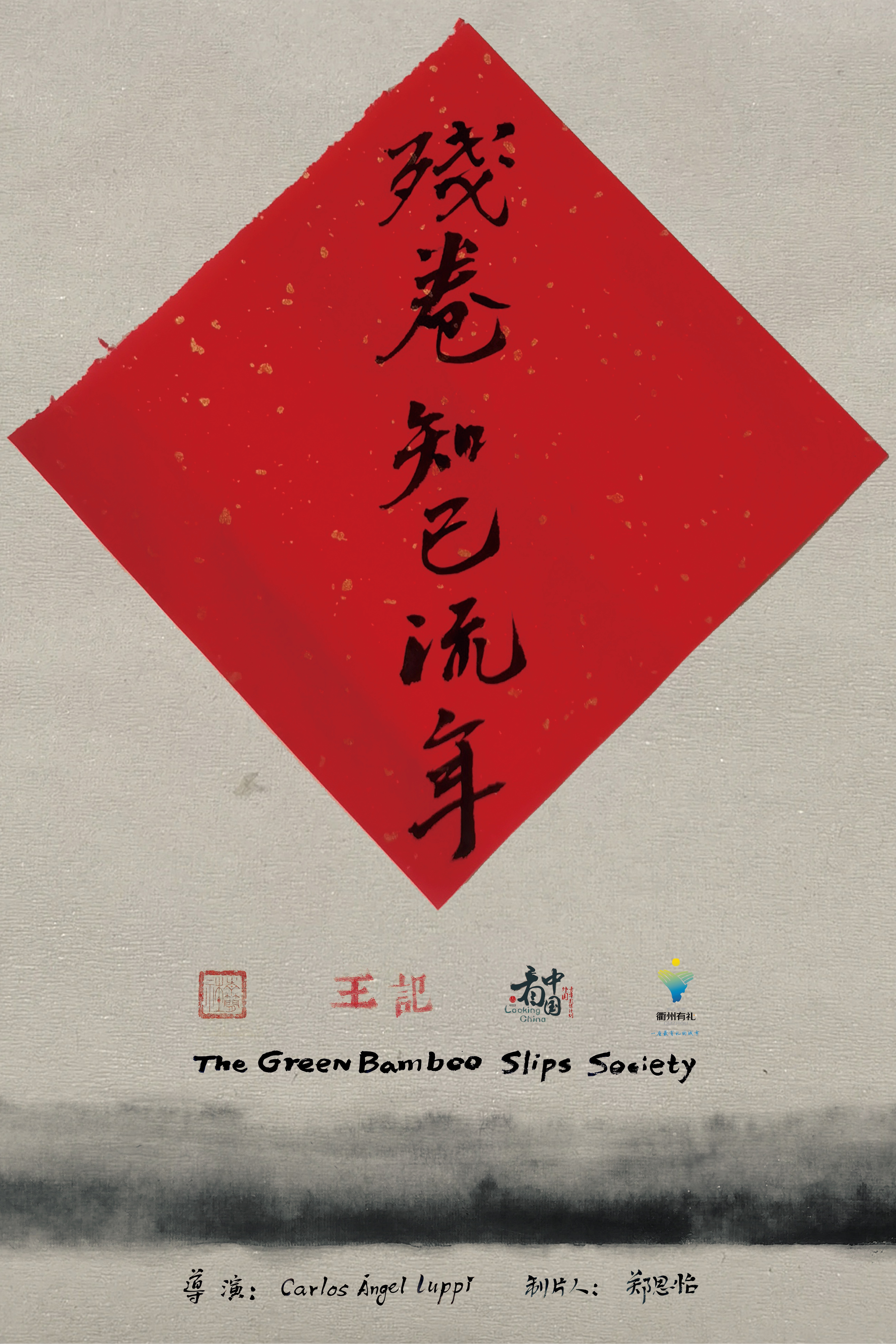 The Green Bamboo Slips Society