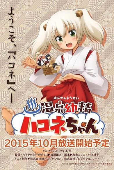 Primary photo for Onsen yôsei Hakone-chan Primary photo for Onsen yôsei Hakone-chan