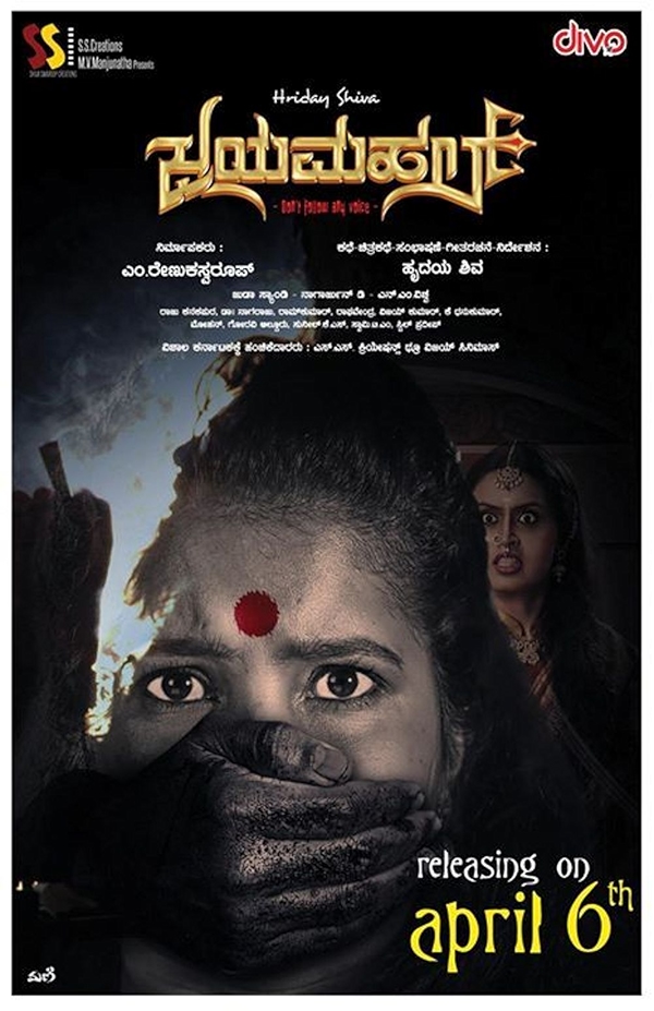 Movie poster for JAYAMAHAL (UA rated)