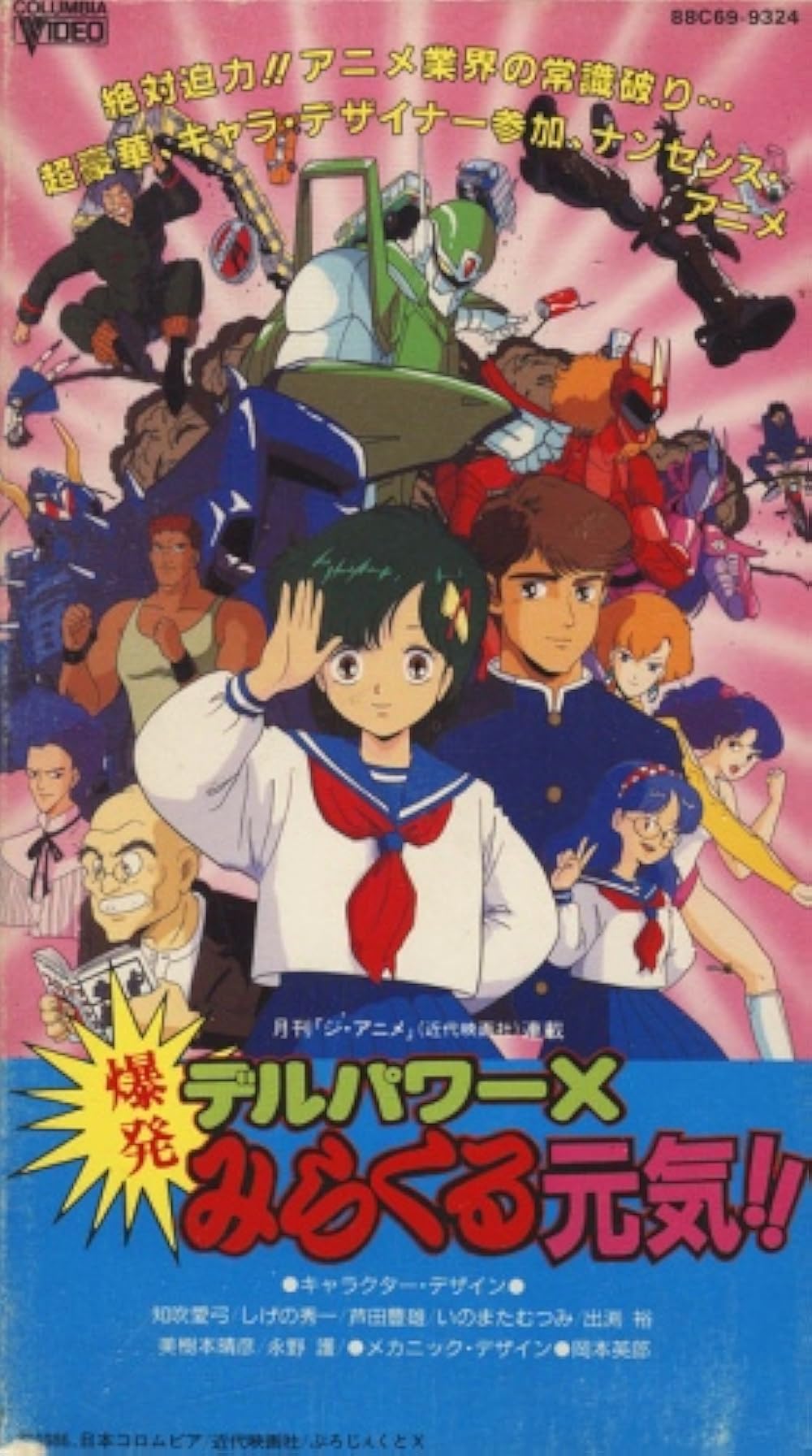 Delpower X Bakuhatsu Miracle Genki! (Video 1986) - IMDb