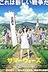 Primary photo for Summer Wars