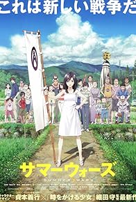 Primary photo for Summer Wars Primary photo for Summer Wars