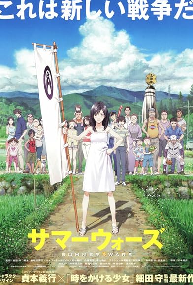 Primary photo for Summer Wars Primary photo for Summer Wars