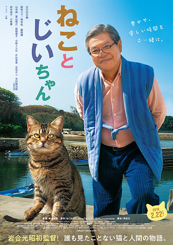 Poster of Neko to jiichan