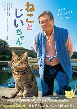 Poster of Neko to jiichan