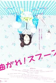 Magare! Supûn Soundtrack (2009) cover