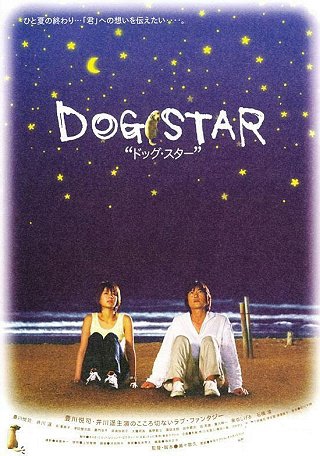 DOG　STAR／ドッグ★スター　のすべて DVD Amazon.co.jp: ドッグ・スター プレミアム・エディション [DVD