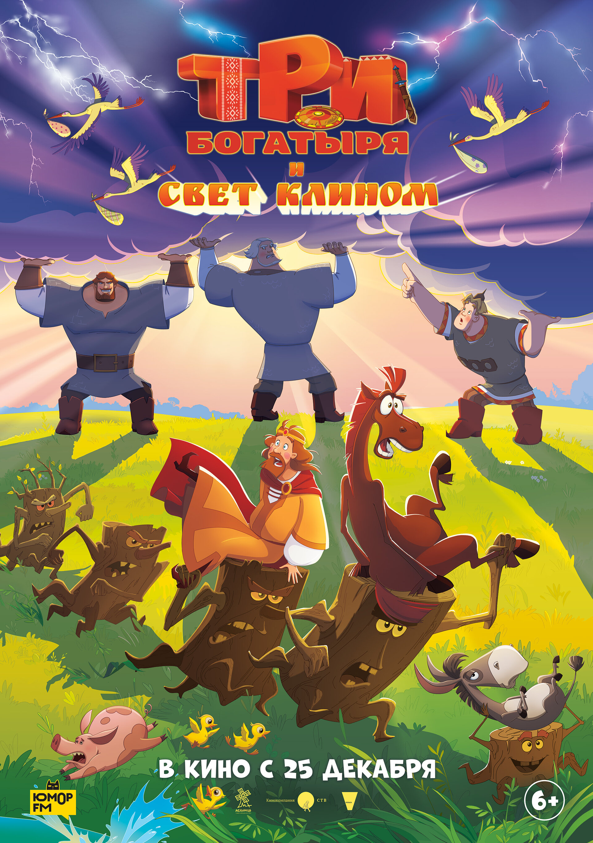 Tri bogatyrya i svet klinom