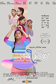 Primary photo for Bornodi Bhotiai: Love, by the River Primary photo for Bornodi Bhotiai: Love, by the River