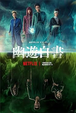 Poster of Yu Yu Hakusho