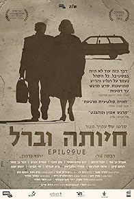 Primary photo for Epilogue