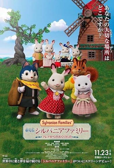 Primary photo for Sylvanian Families: The Movie Primary photo for Sylvanian Families: The Movie