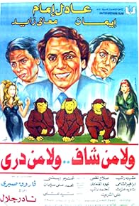 Primary photo for Wala Men Shaf Wala Min Derey Primary photo for Wala Men Shaf Wala Min Derey