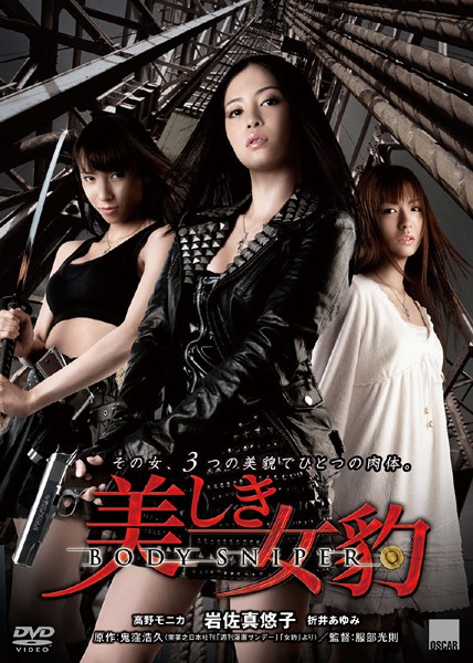 邦画・日本映画 hina Beautiful Female Panther: Body Sniper (2010) - IMDb
