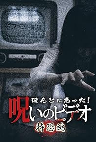 Primary photo for Honto Ni Atta! Noroi No Video: Special Edition