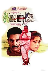 Primary photo for Avvai Shanmugi Primary photo for Avvai Shanmugi