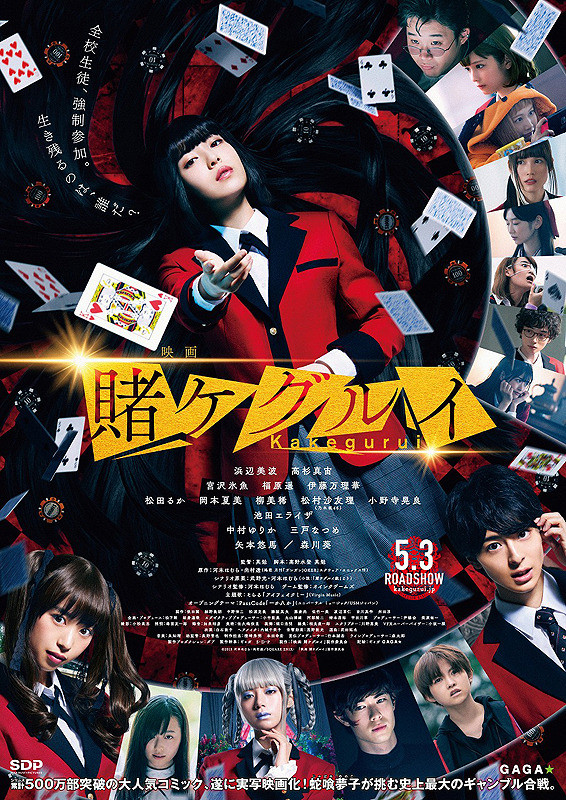 Poster of Kakegurui