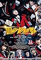 Kakegurui: The Movie's primary photo