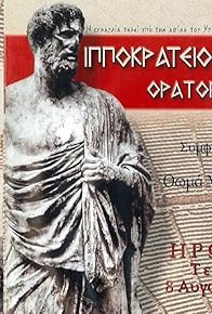 Primary photo for Ippokrateios orkos: Oratorio Primary photo for Ippokrateios orkos: Oratorio
