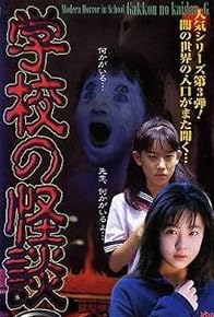 Primary photo for School Ghost Story G Primary photo for School Ghost Story G