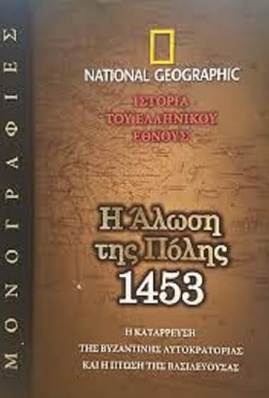 1453: The Fall of Constantinople 2007 movie poster - watch and download free