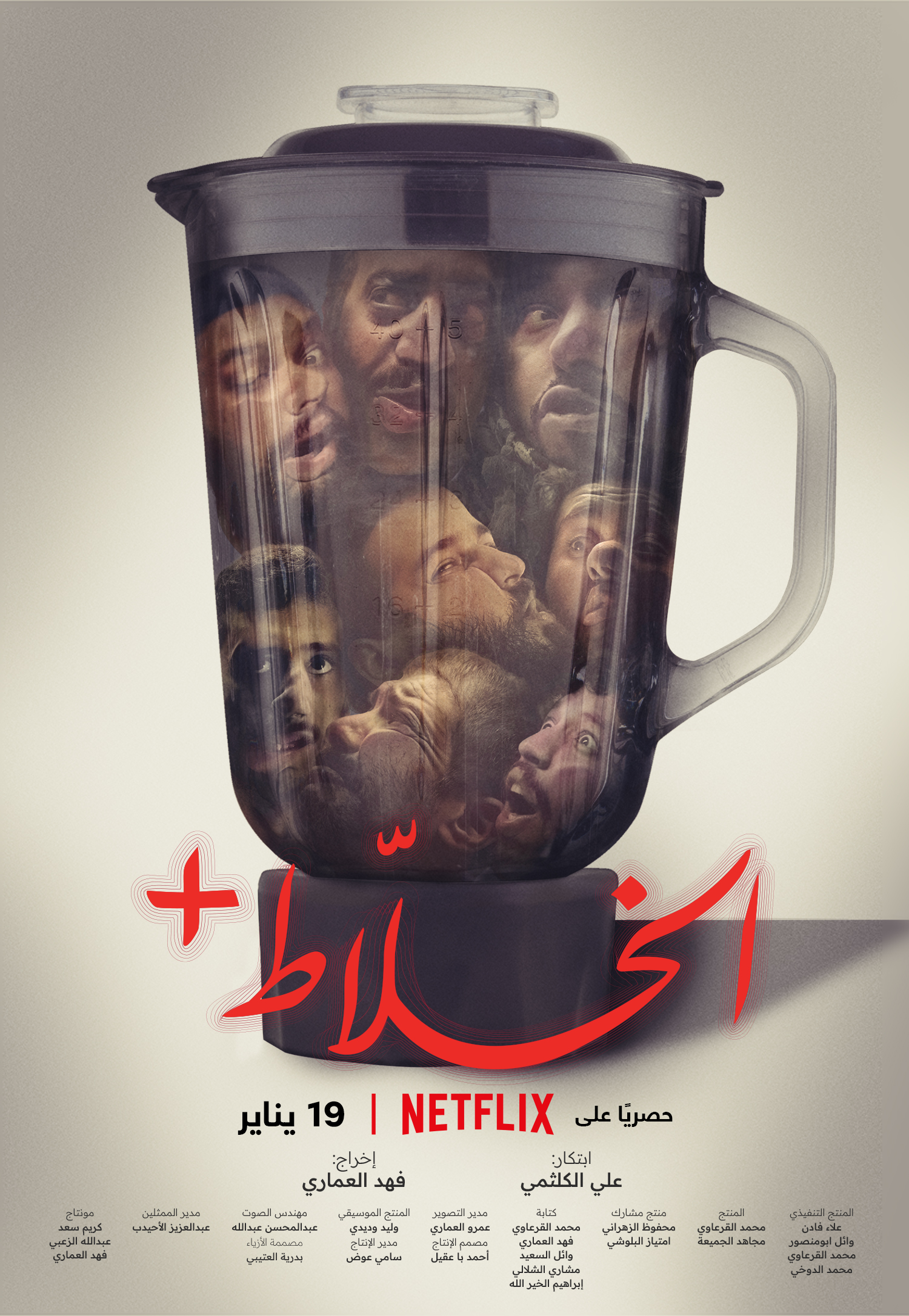 Poster of Alkhallat+