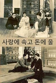 Primary photo for Fooled by Love, Hurt by Money Primary photo for Fooled by Love, Hurt by Money