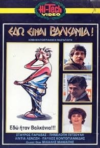 Primary photo for Balkan Reflections Primary photo for Balkan Reflections