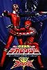Primary photo for Tokusou Sentai Dekaranger vs Abaranger Primary photo for Tokusou Sentai Dekaranger vs Abaranger