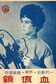 Primary photo for Xie hen jing