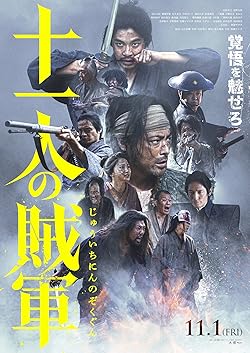 Poster of 11 no Zokugun