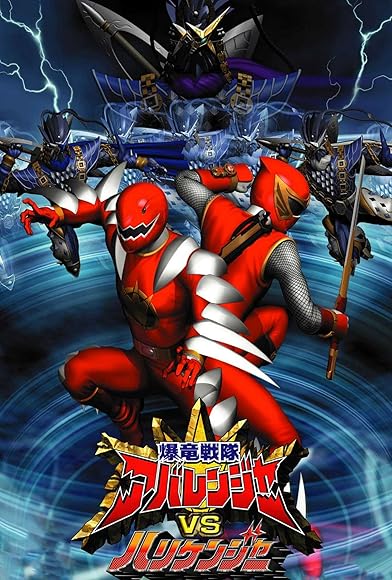 Primary photo for Bakuryuu Sentai Abaranger vs. Hurricaneger Primary photo for Bakuryuu Sentai Abaranger vs. Hurricaneger
